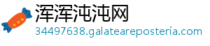 浑浑沌沌网
